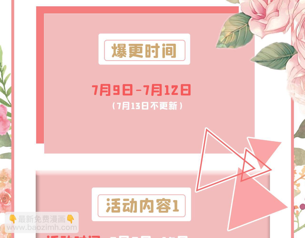 總裁在上 - 第402話 真羨慕你們！(2/2) - 3