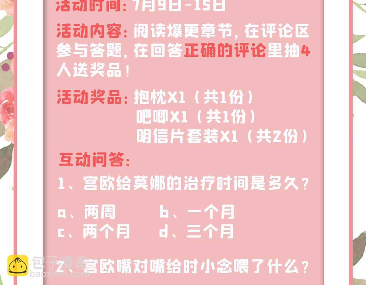 總裁在上 - 第402話 真羨慕你們！(2/2) - 4