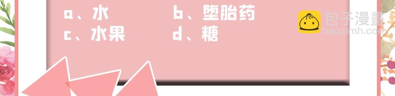 總裁在上 - 第402話 真羨慕你們！(2/2) - 5