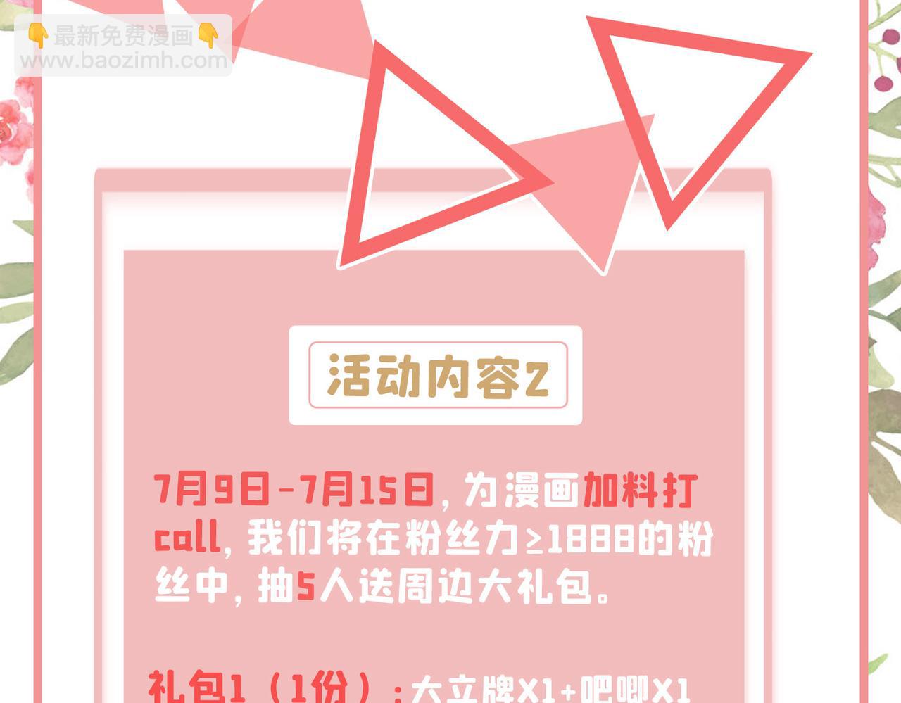 總裁在上 - 第402話 真羨慕你們！(2/2) - 6