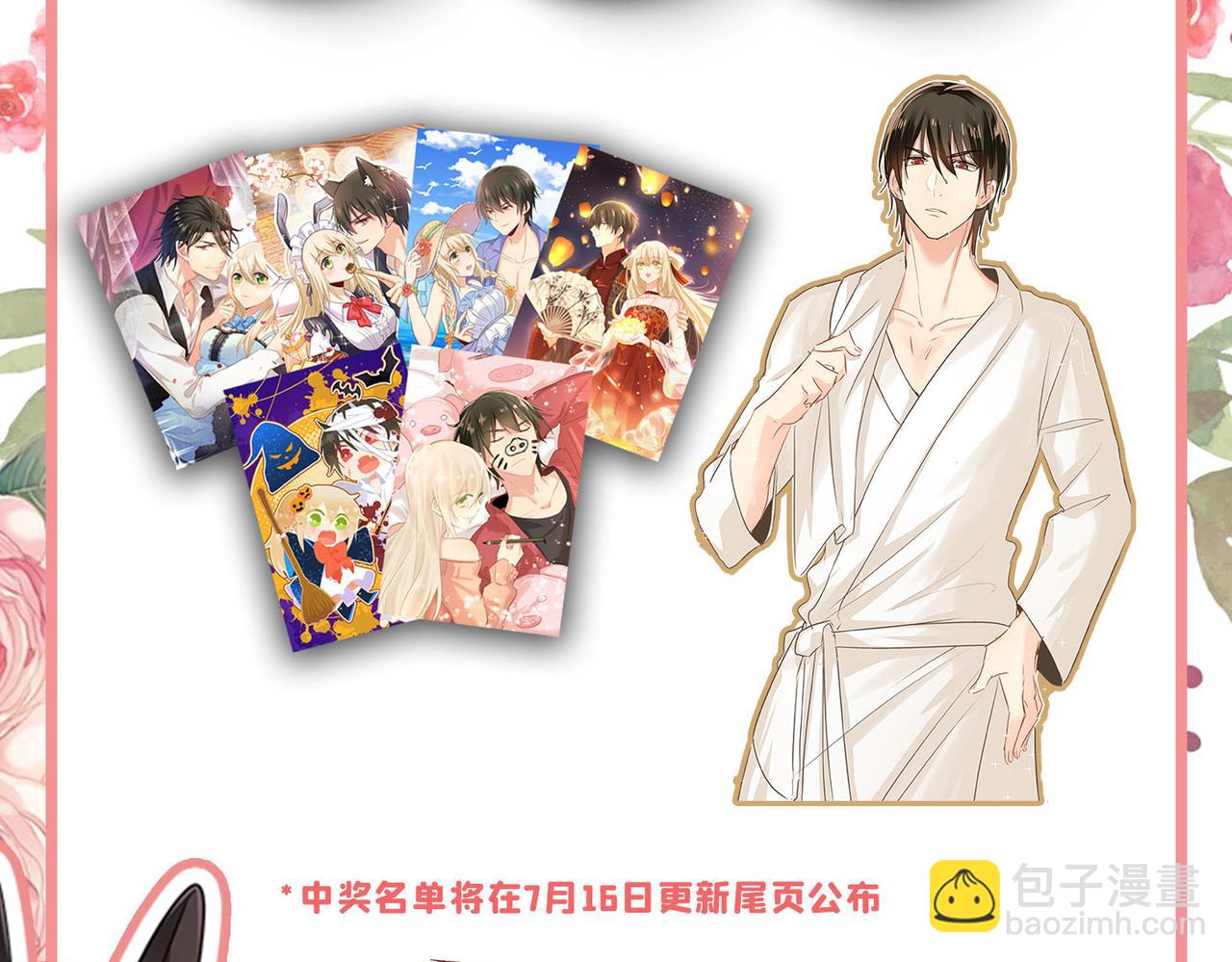 總裁在上 - 第402話 真羨慕你們！(2/2) - 2