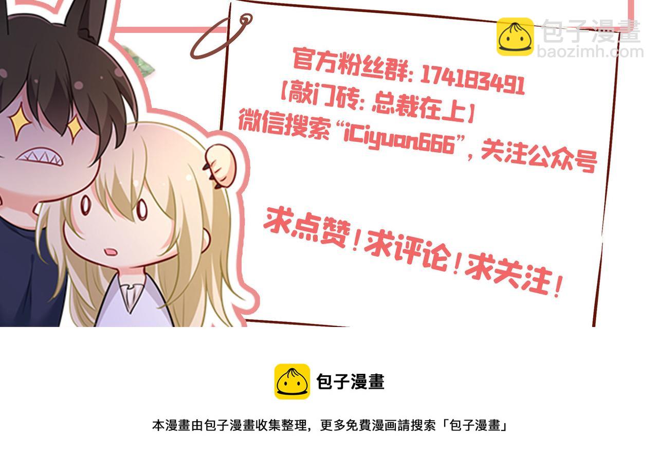 總裁在上 - 第402話 真羨慕你們！(2/2) - 3