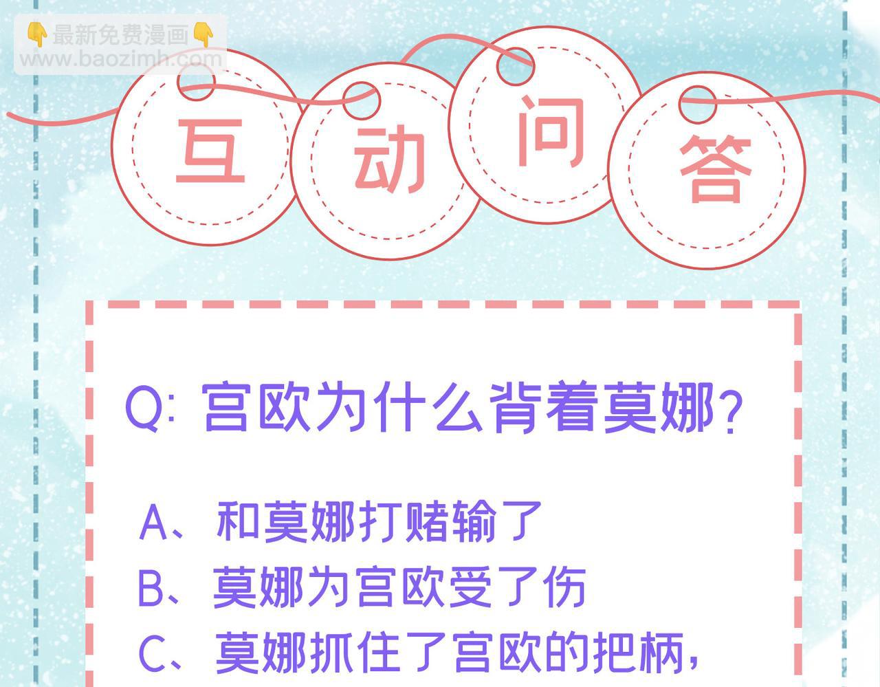 總裁在上 - 第404話 她是我的一切！(3/3) - 2