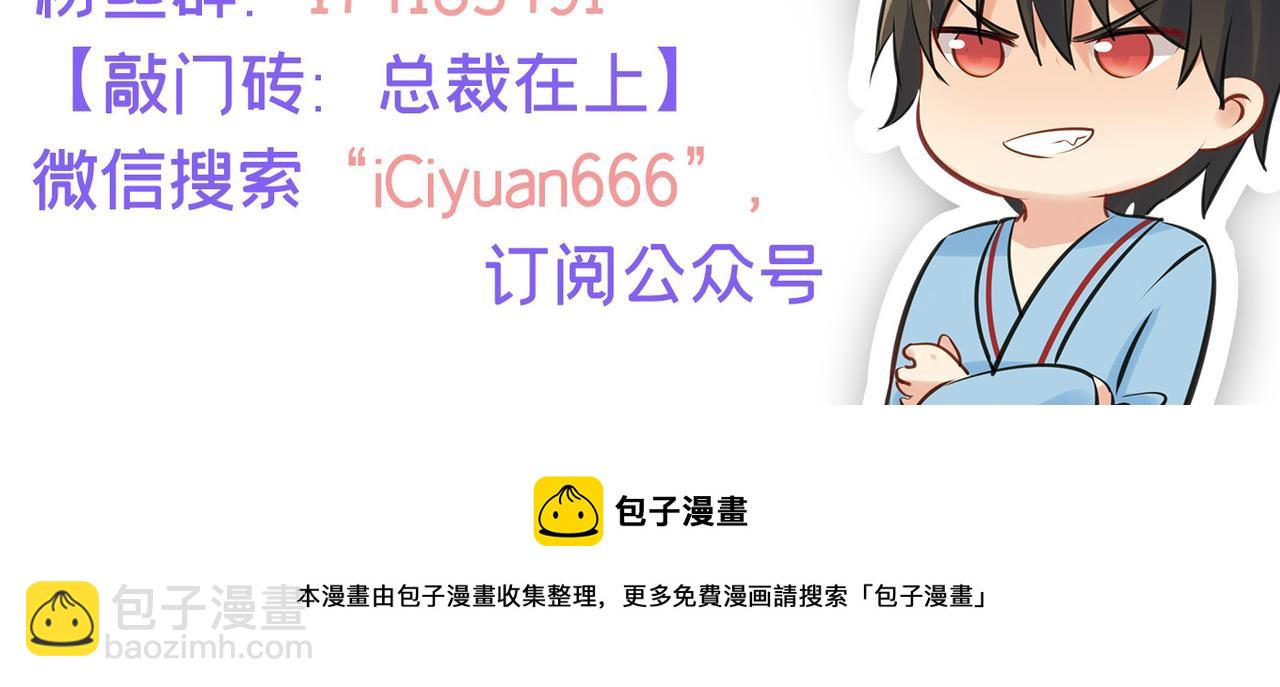 總裁在上 - 第404話 她是我的一切！(3/3) - 1