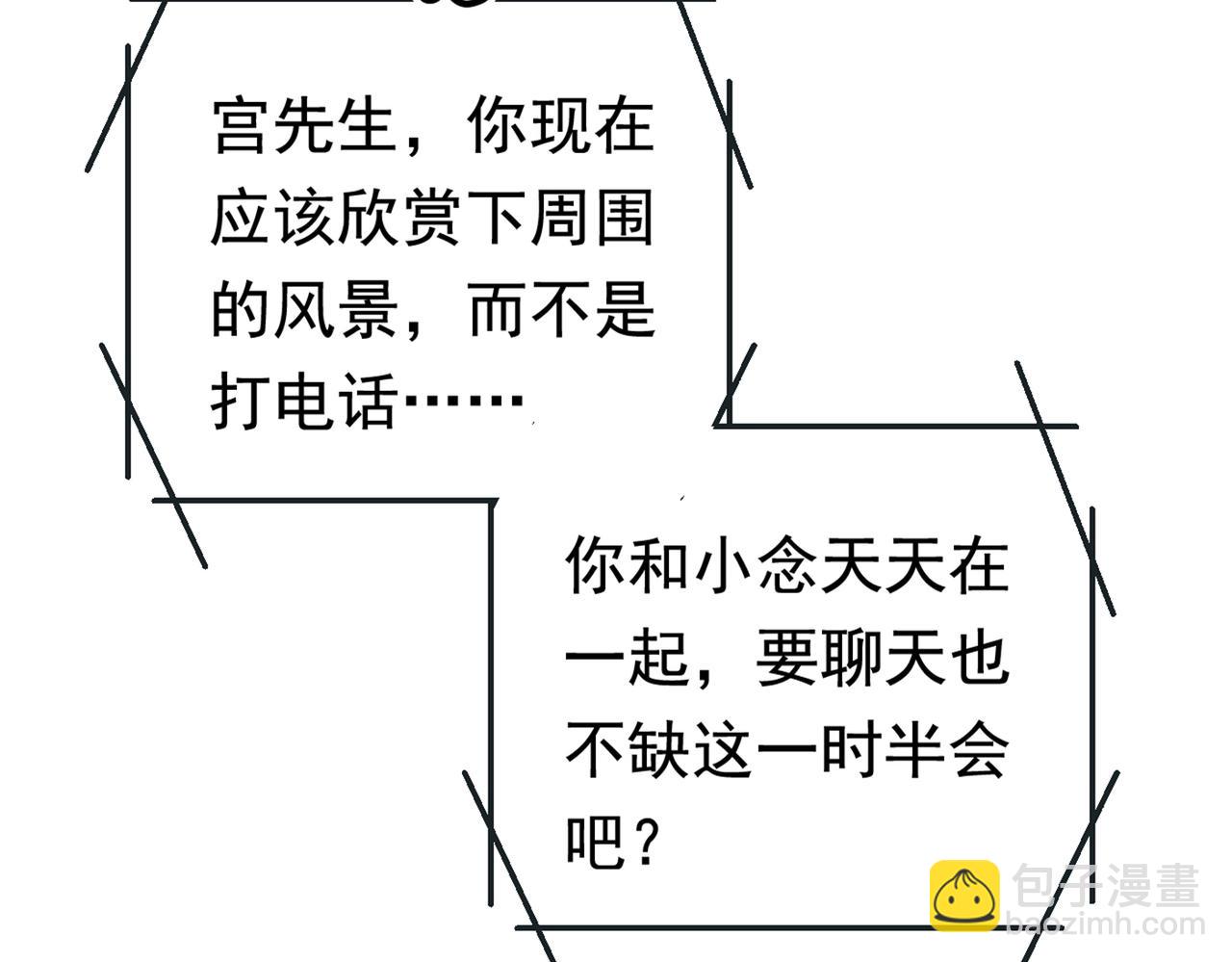 總裁在上 - 第404話 她是我的一切！(1/3) - 4