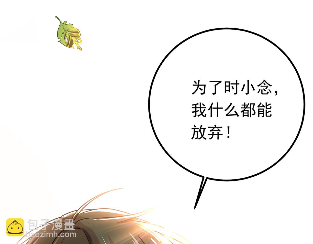 總裁在上 - 第404話 她是我的一切！(2/3) - 3