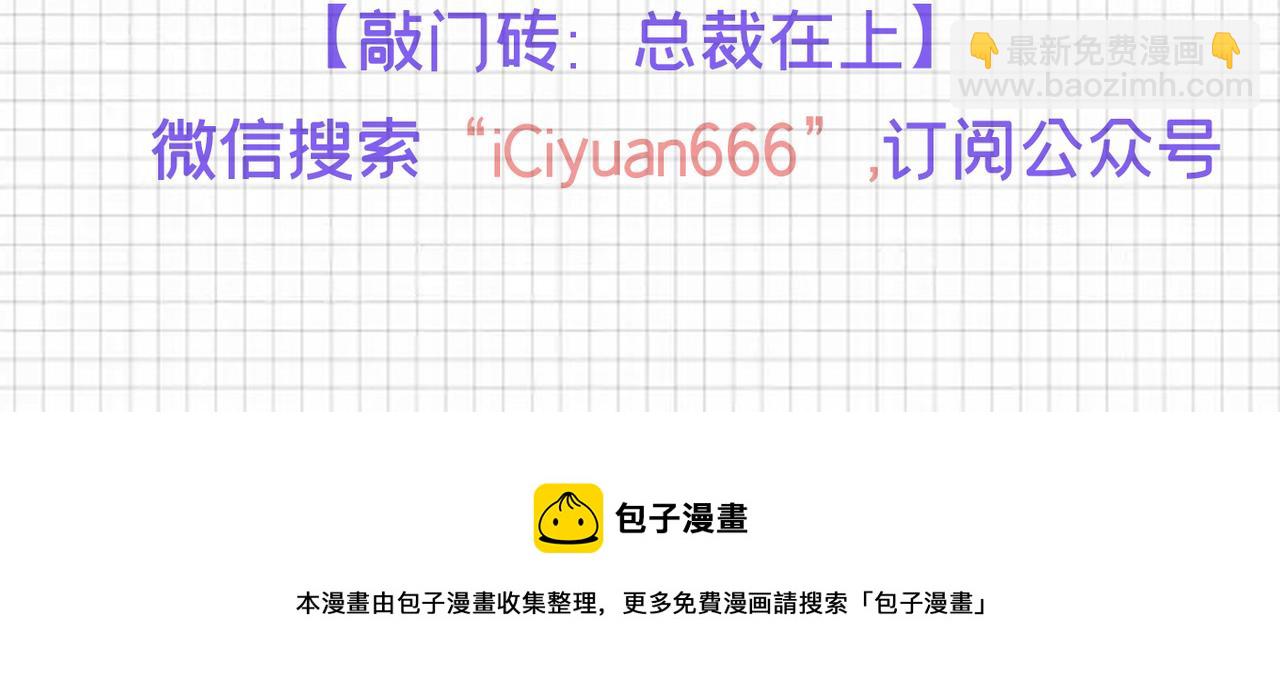 總裁在上 - 第406話 宮先生做的飯真好吃(3/3) - 2