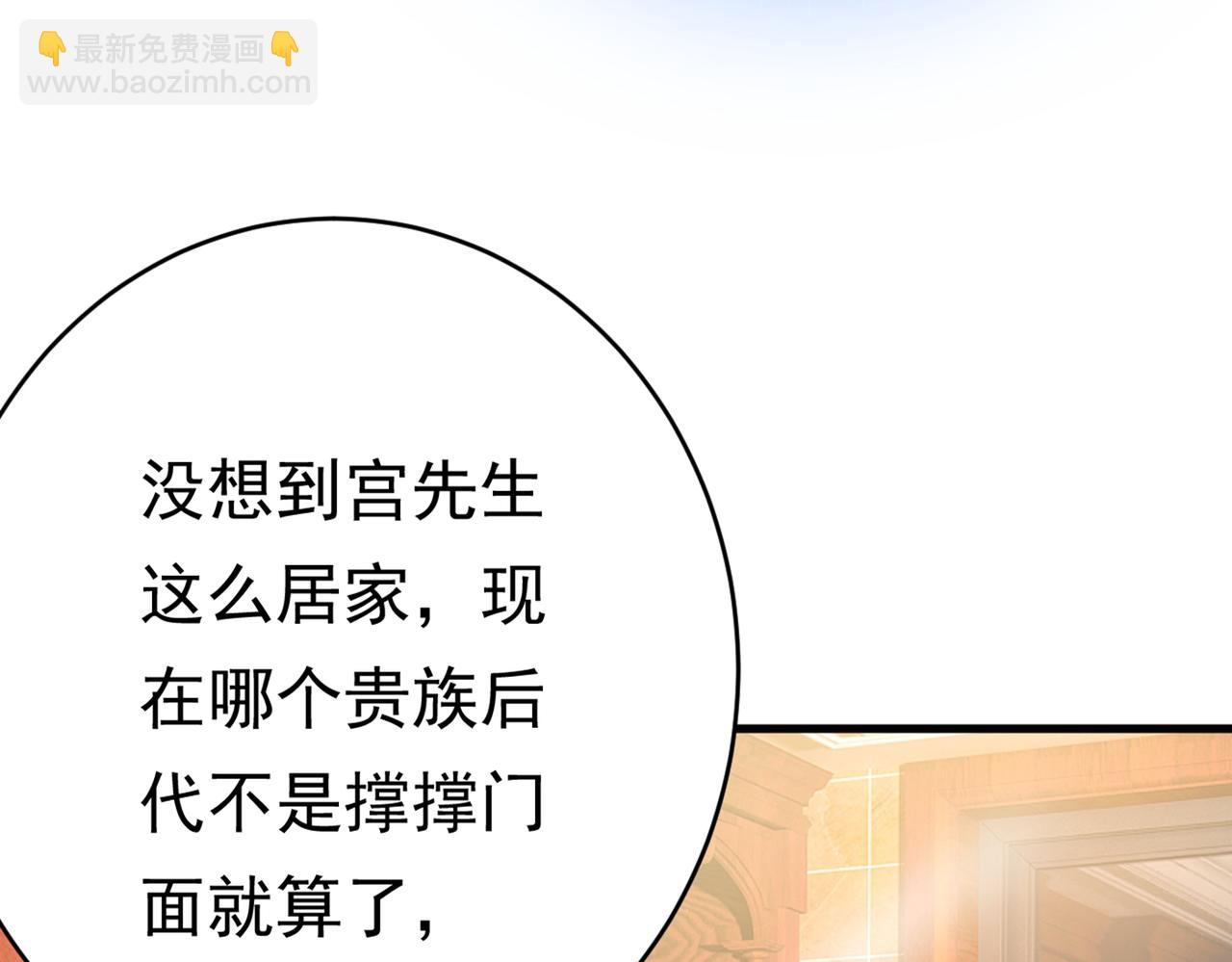 總裁在上 - 第406話 宮先生做的飯真好吃(1/3) - 7