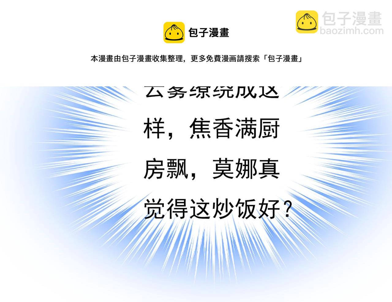 總裁在上 - 第406話 宮先生做的飯真好吃(2/3) - 1