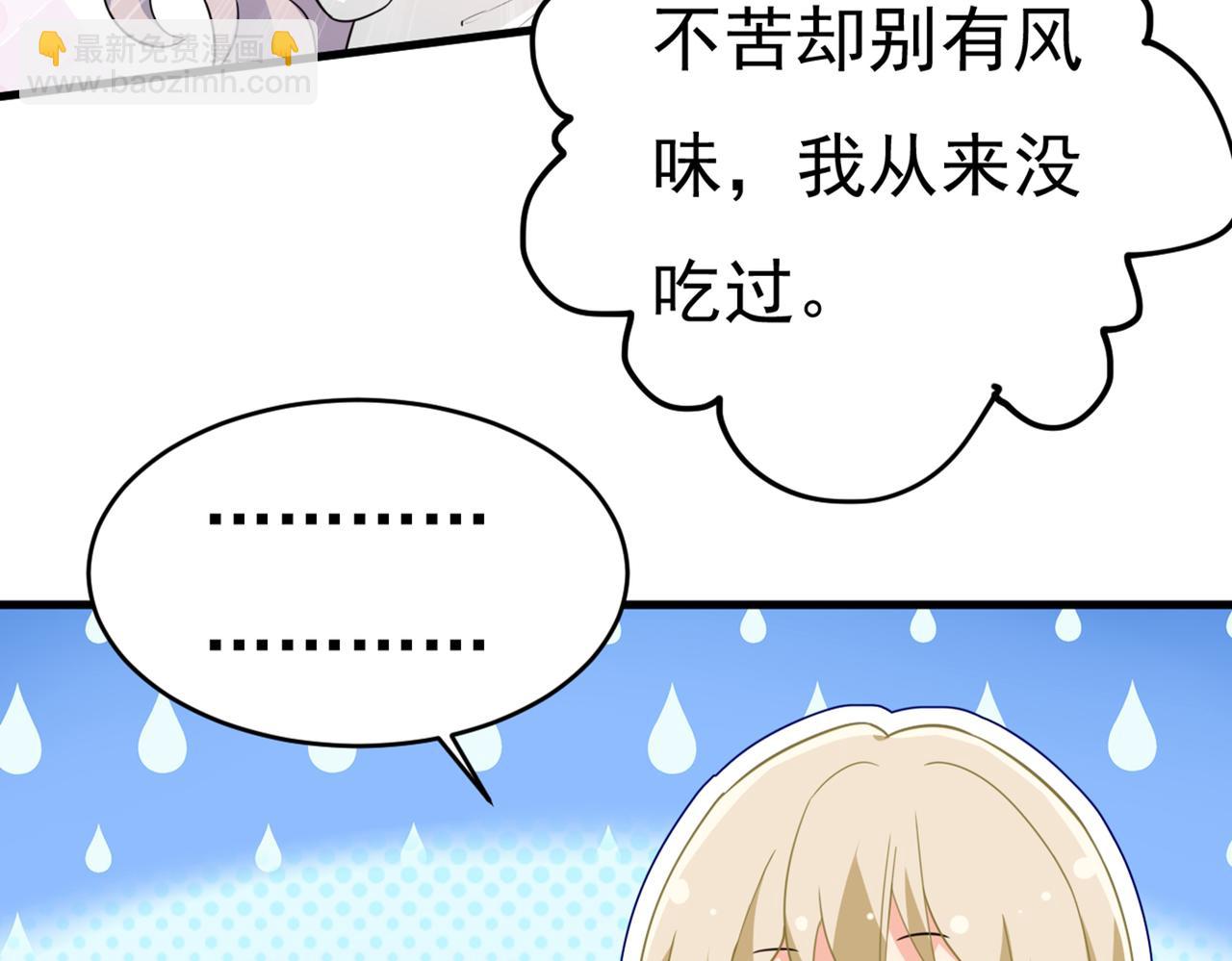 總裁在上 - 第406話 宮先生做的飯真好吃(2/3) - 5