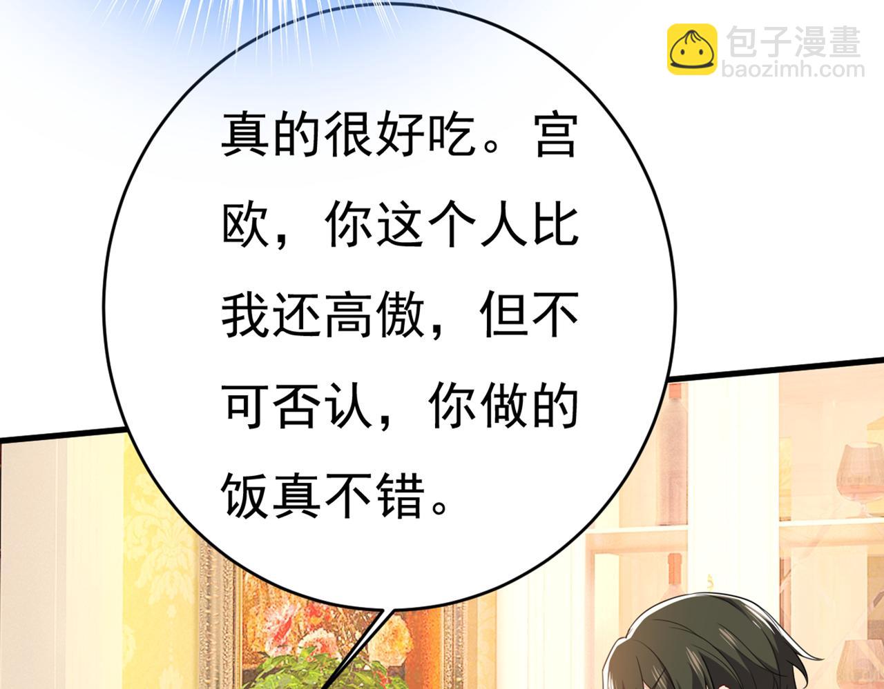 總裁在上 - 第406話 宮先生做的飯真好吃(2/3) - 8
