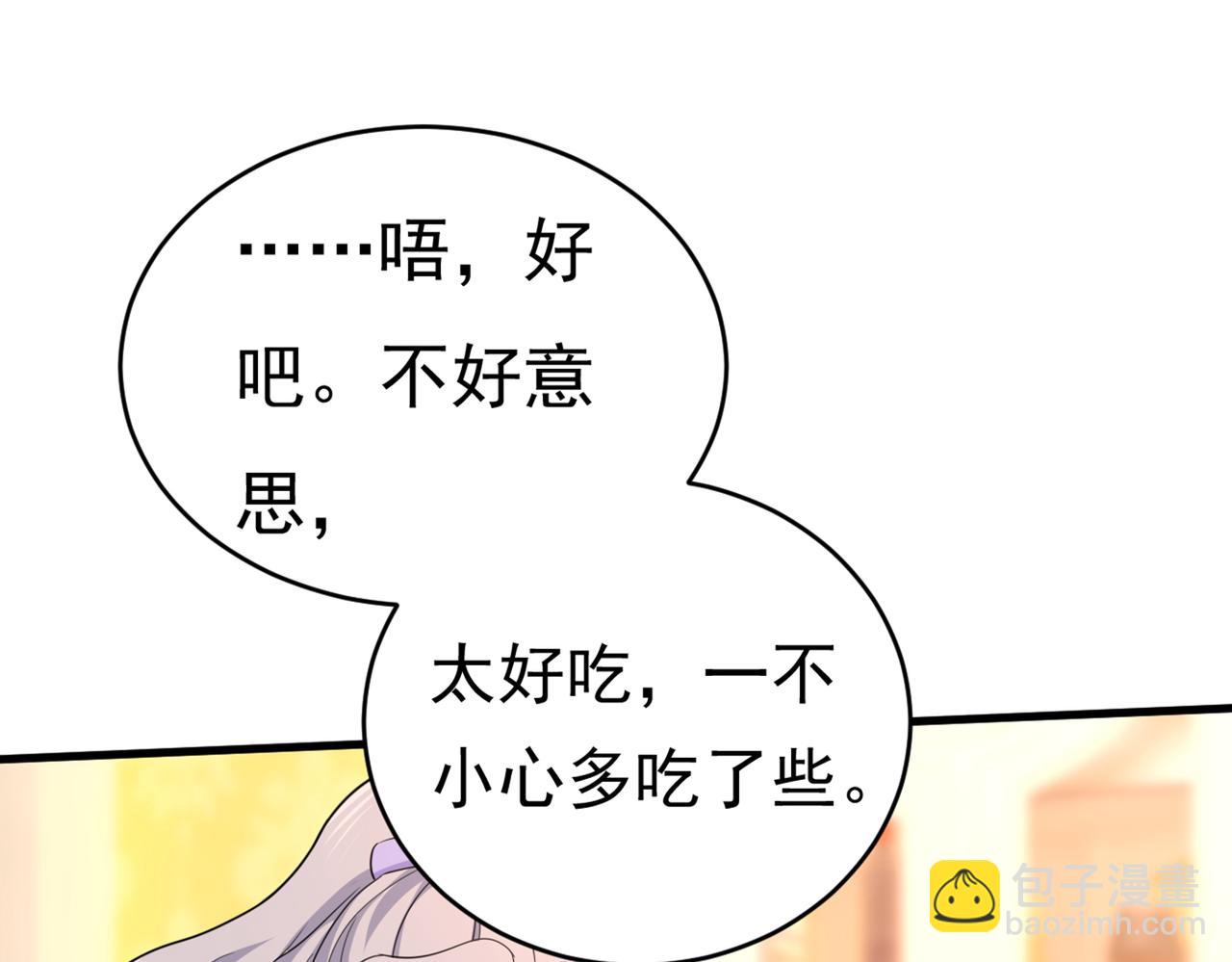 總裁在上 - 第406話 宮先生做的飯真好吃(2/3) - 3