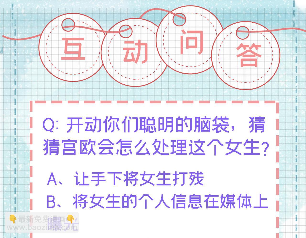 總裁在上 - 第408話 請你給我一點支持！(3/3) - 1