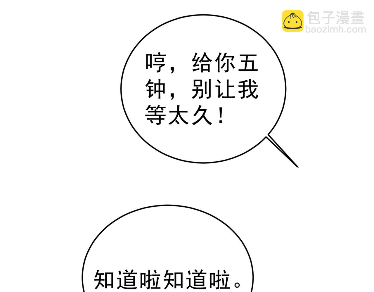 總裁在上 - 第408話 請你給我一點支持！(1/3) - 5