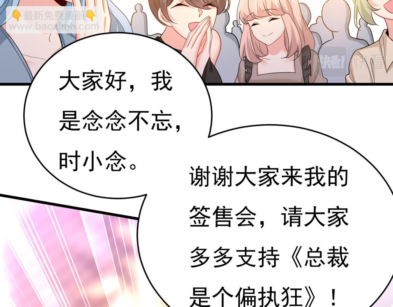 總裁在上 - 第408話 請你給我一點支持！(2/3) - 7