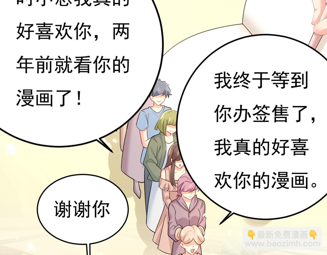 總裁在上 - 第408話 請你給我一點支持！(2/3) - 3