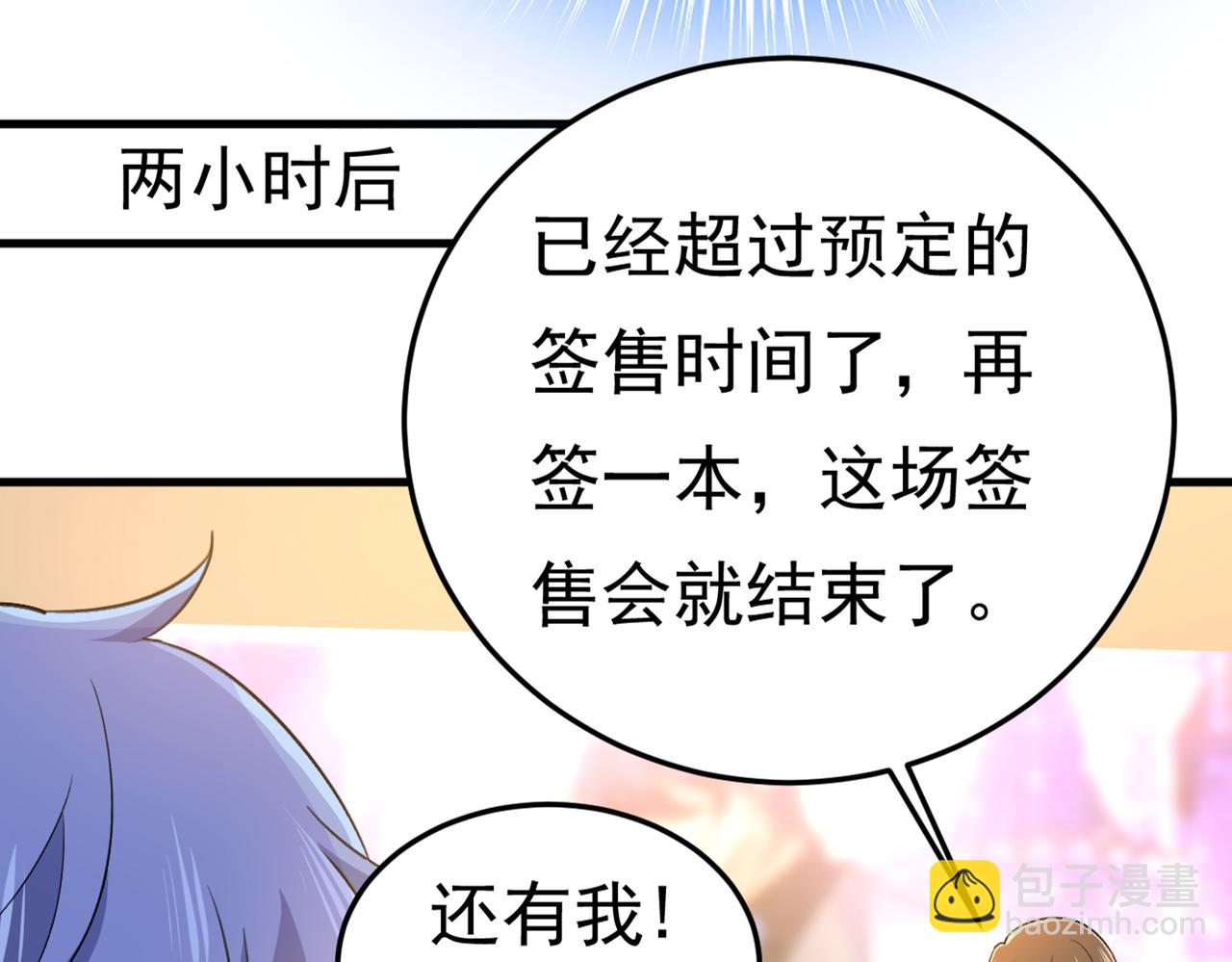 總裁在上 - 第408話 請你給我一點支持！(2/3) - 3