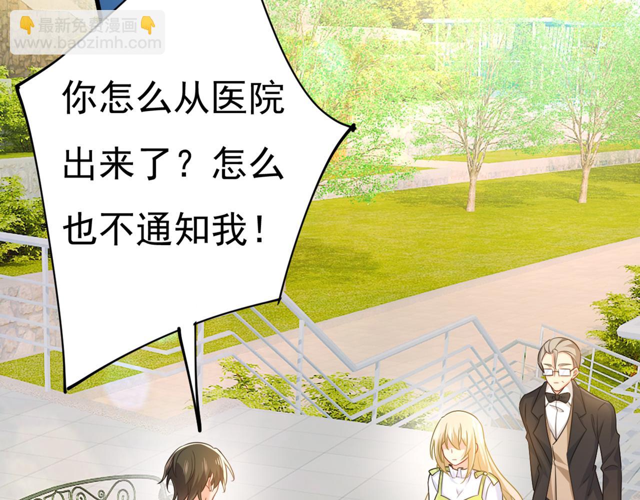 總裁在上 - 第414話 莫娜想勾引宮歐？(3/3) - 3