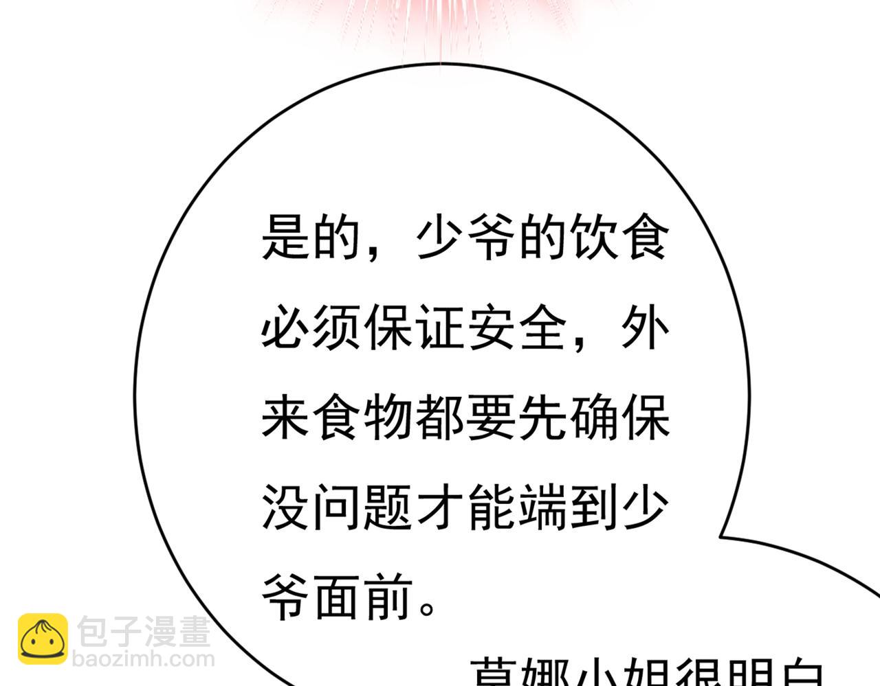 總裁在上 - 第414話 莫娜想勾引宮歐？(1/3) - 6