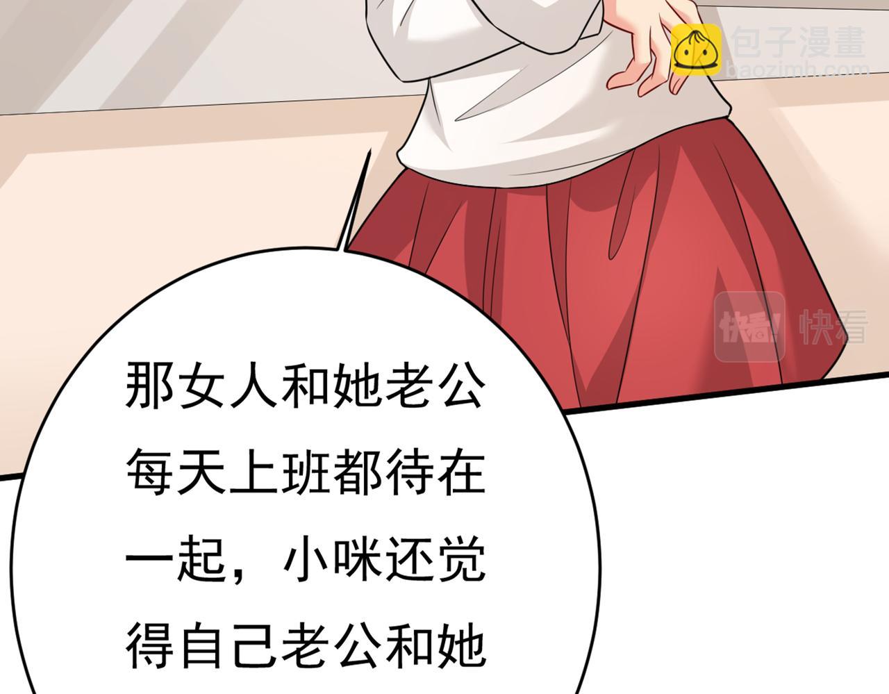 總裁在上 - 第414話 莫娜想勾引宮歐？(1/3) - 6