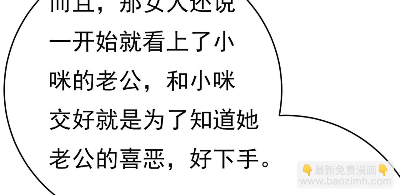 總裁在上 - 第414話 莫娜想勾引宮歐？(2/3) - 8