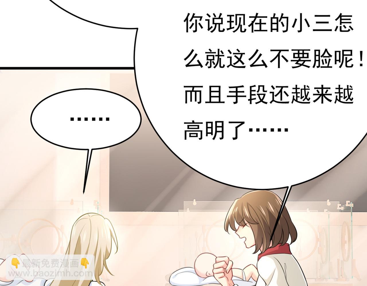 總裁在上 - 第414話 莫娜想勾引宮歐？(2/3) - 1