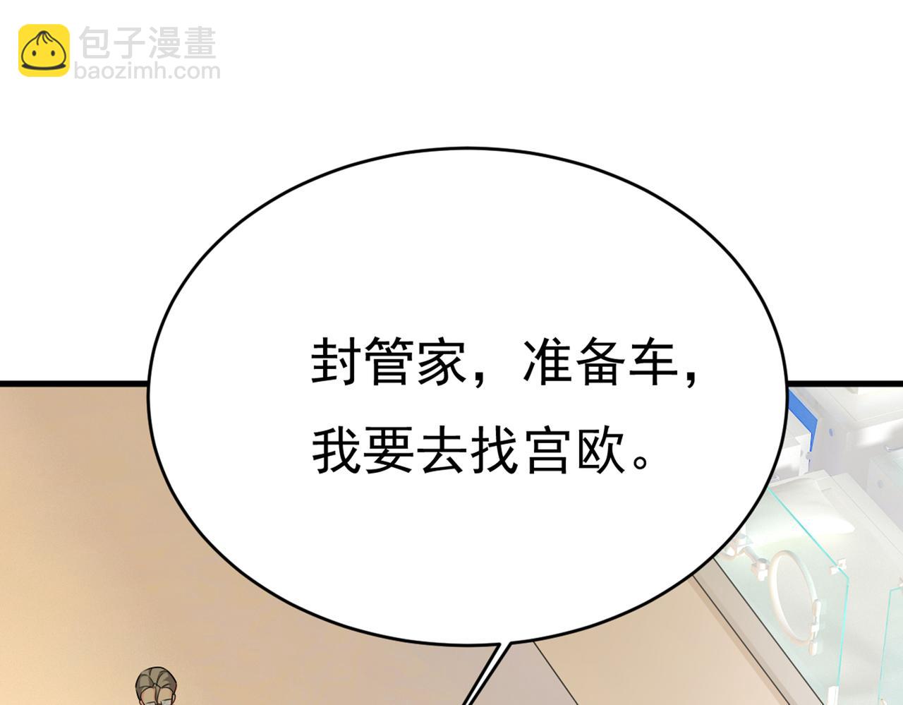 總裁在上 - 第414話 莫娜想勾引宮歐？(2/3) - 4