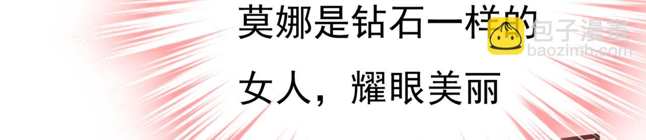 總裁在上 - 第414話 莫娜想勾引宮歐？(2/3) - 1