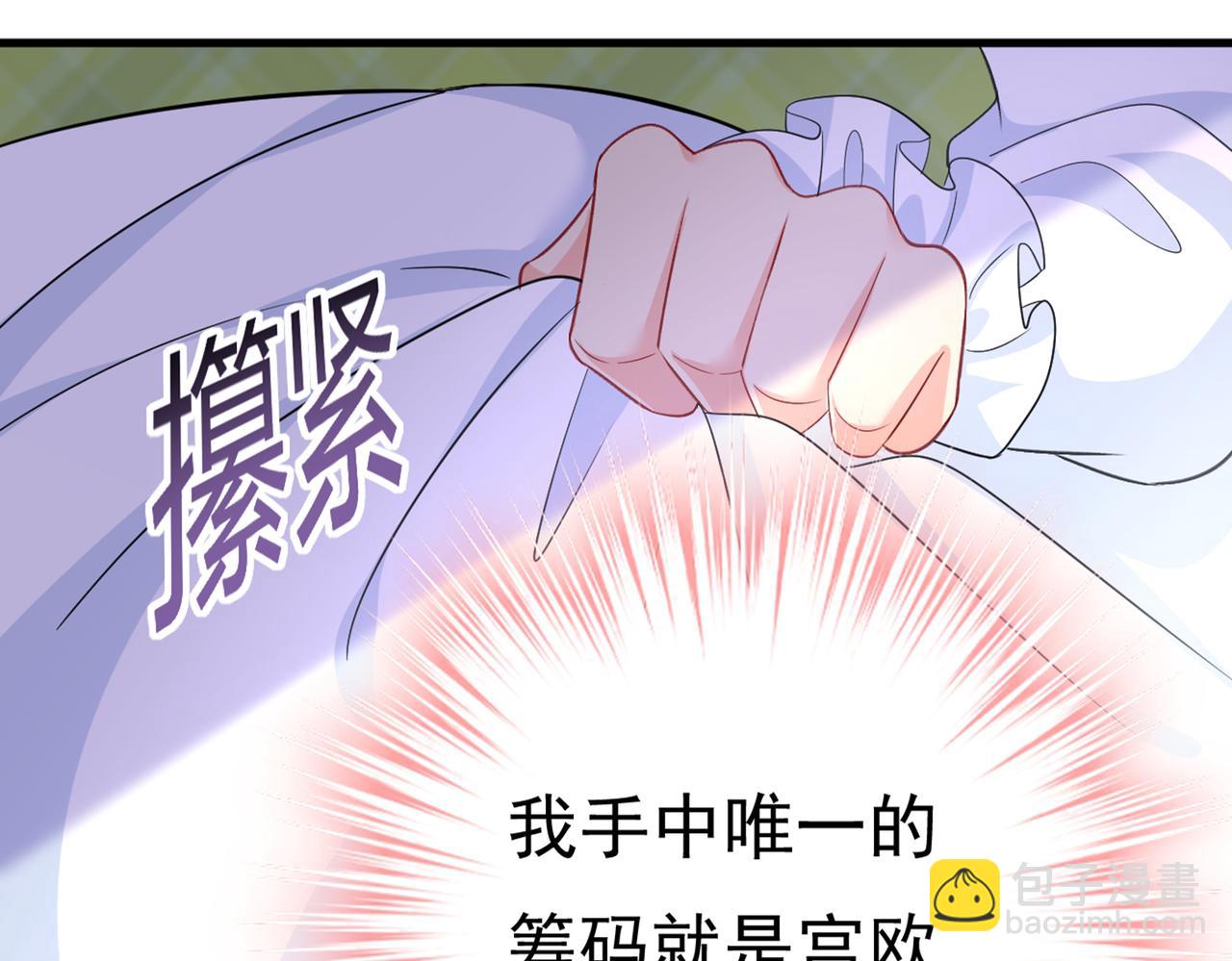 總裁在上 - 第416話 偏執就是愛麼？(1/2) - 4