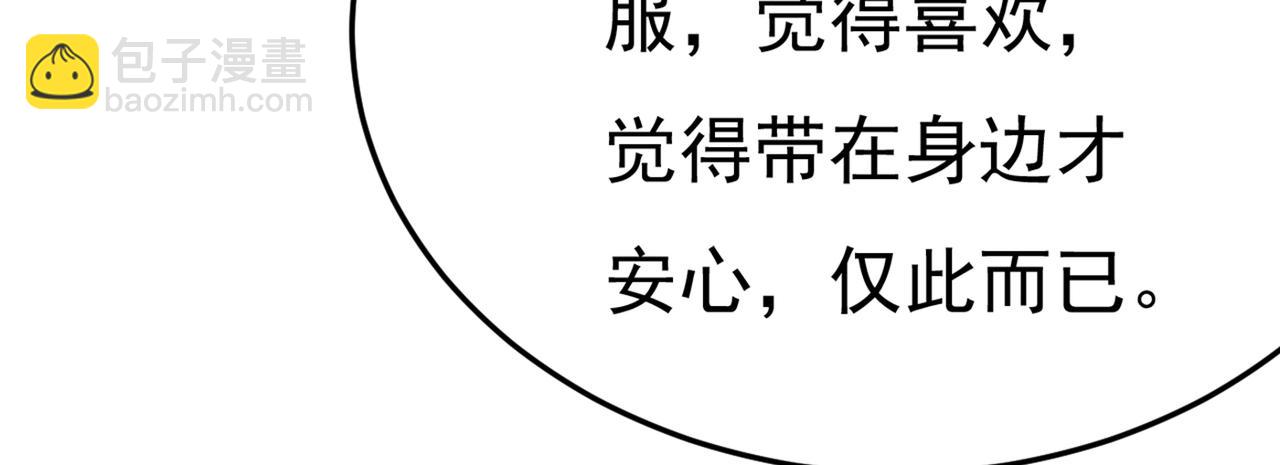 總裁在上 - 第416話 偏執就是愛麼？(1/2) - 1