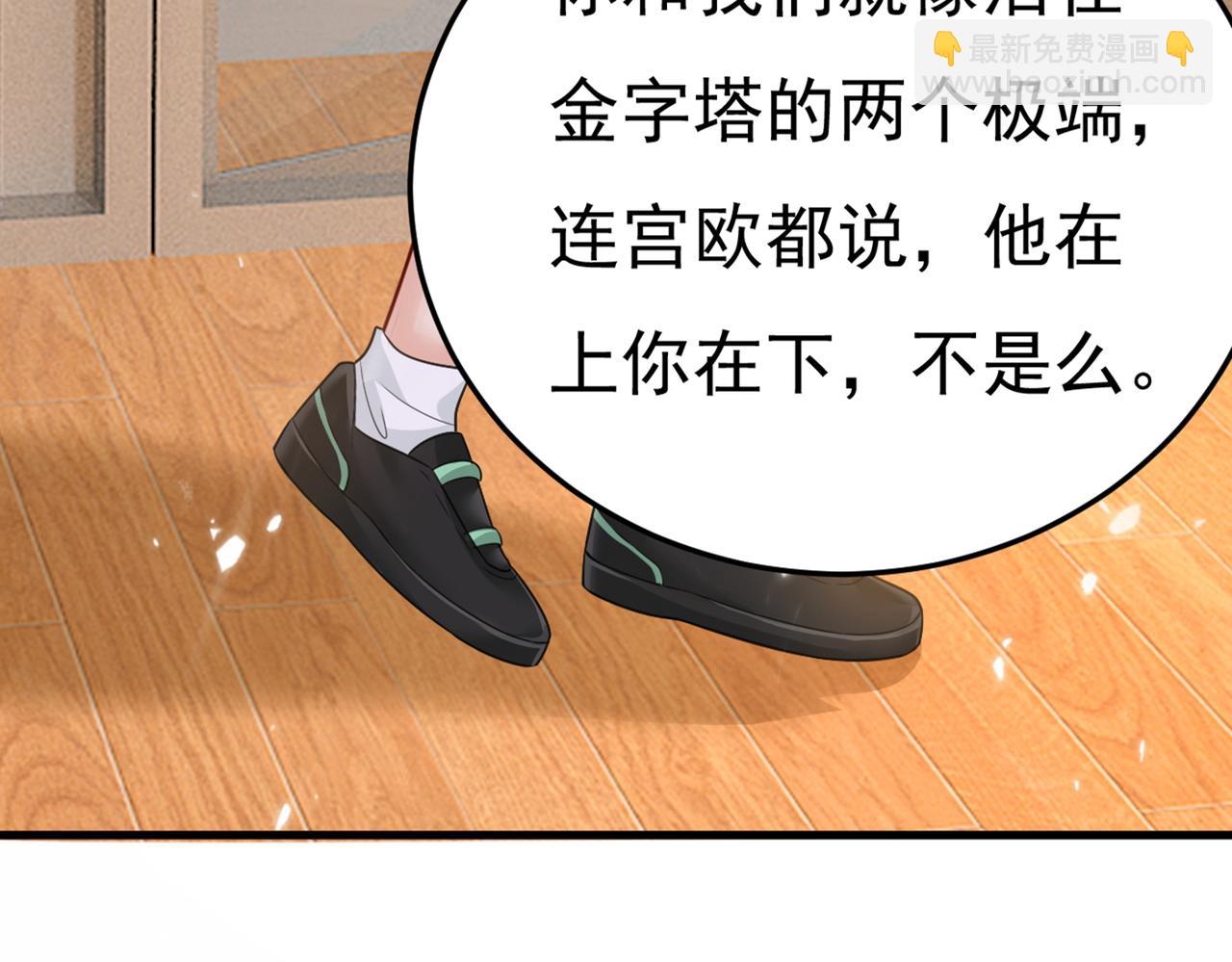 總裁在上 - 第416話 偏執就是愛麼？(1/2) - 5