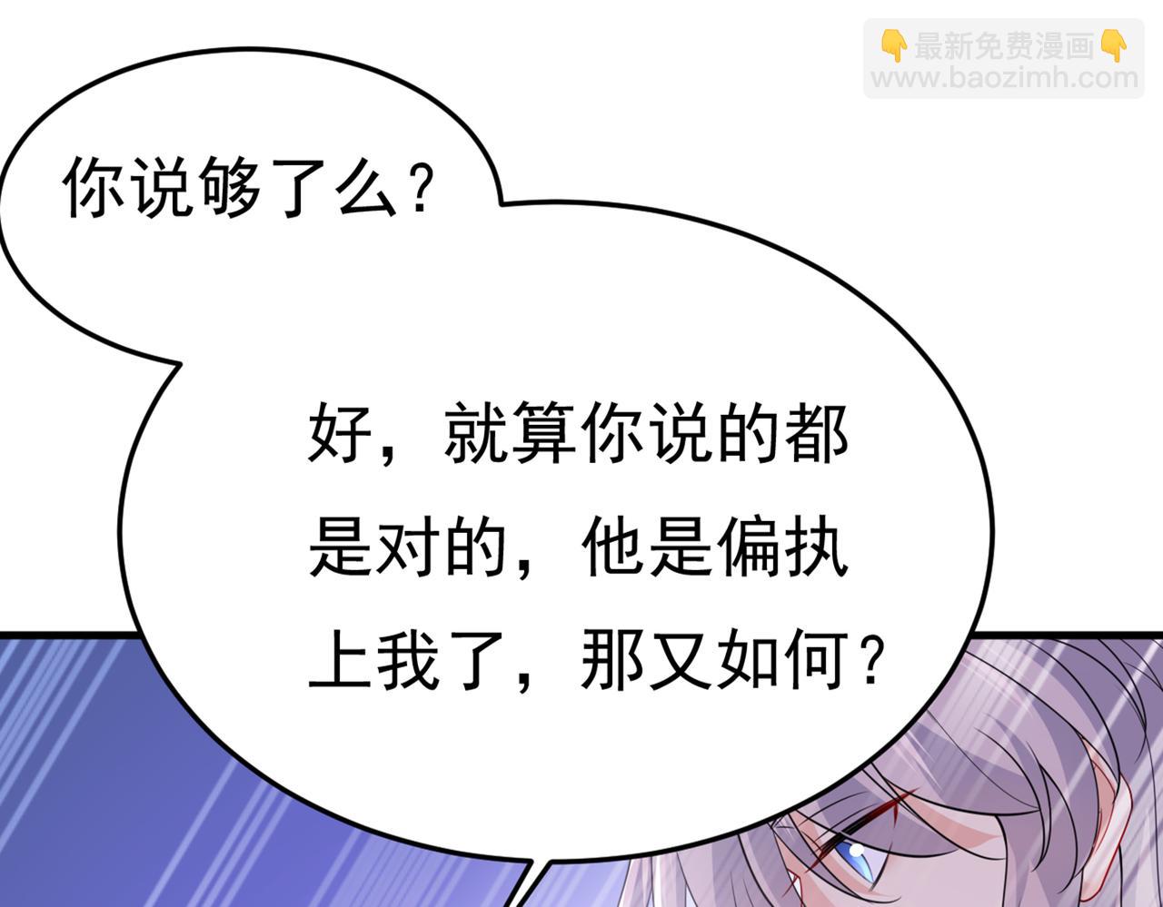 總裁在上 - 第416話 偏執就是愛麼？(2/2) - 2