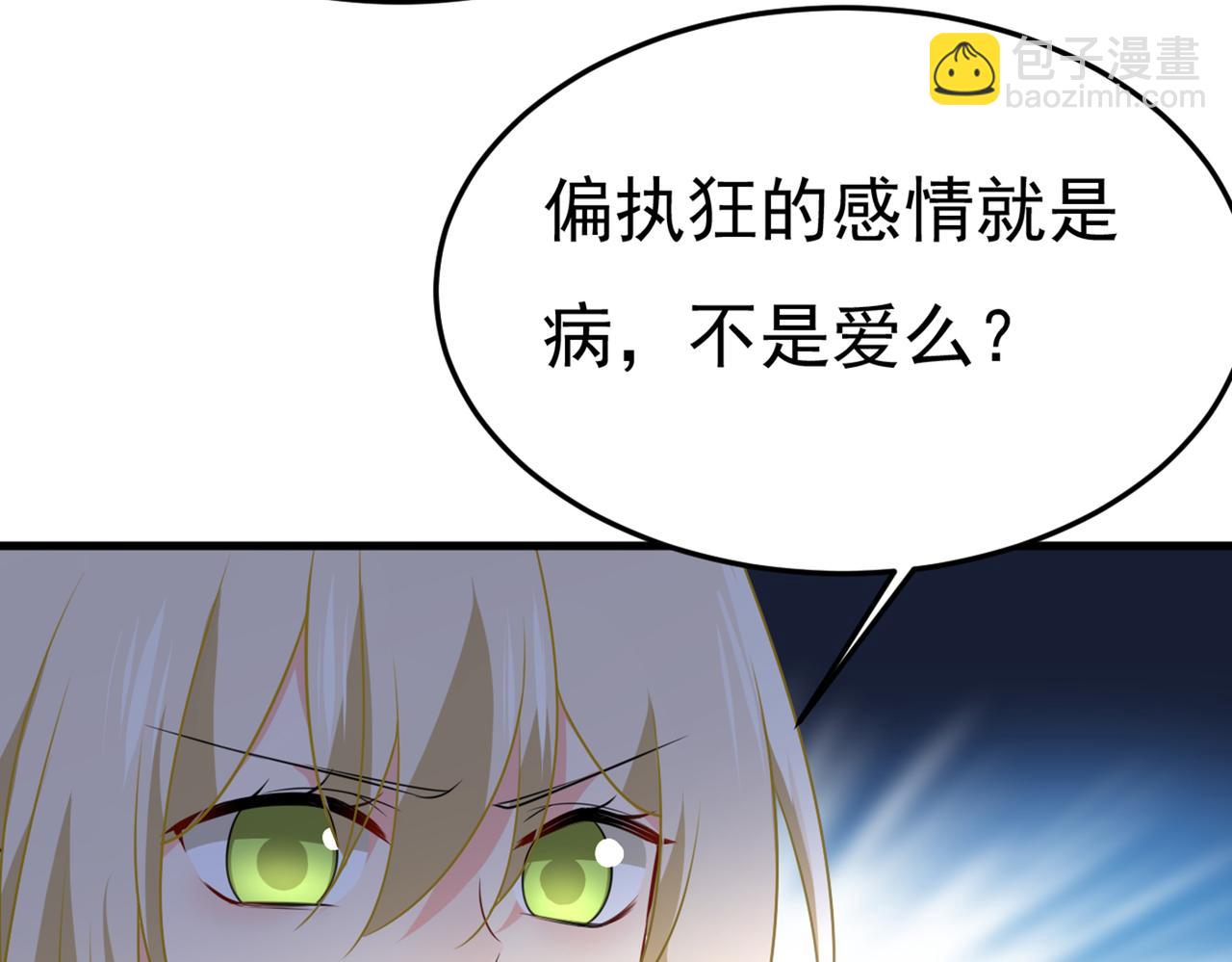 總裁在上 - 第416話 偏執就是愛麼？(2/2) - 5