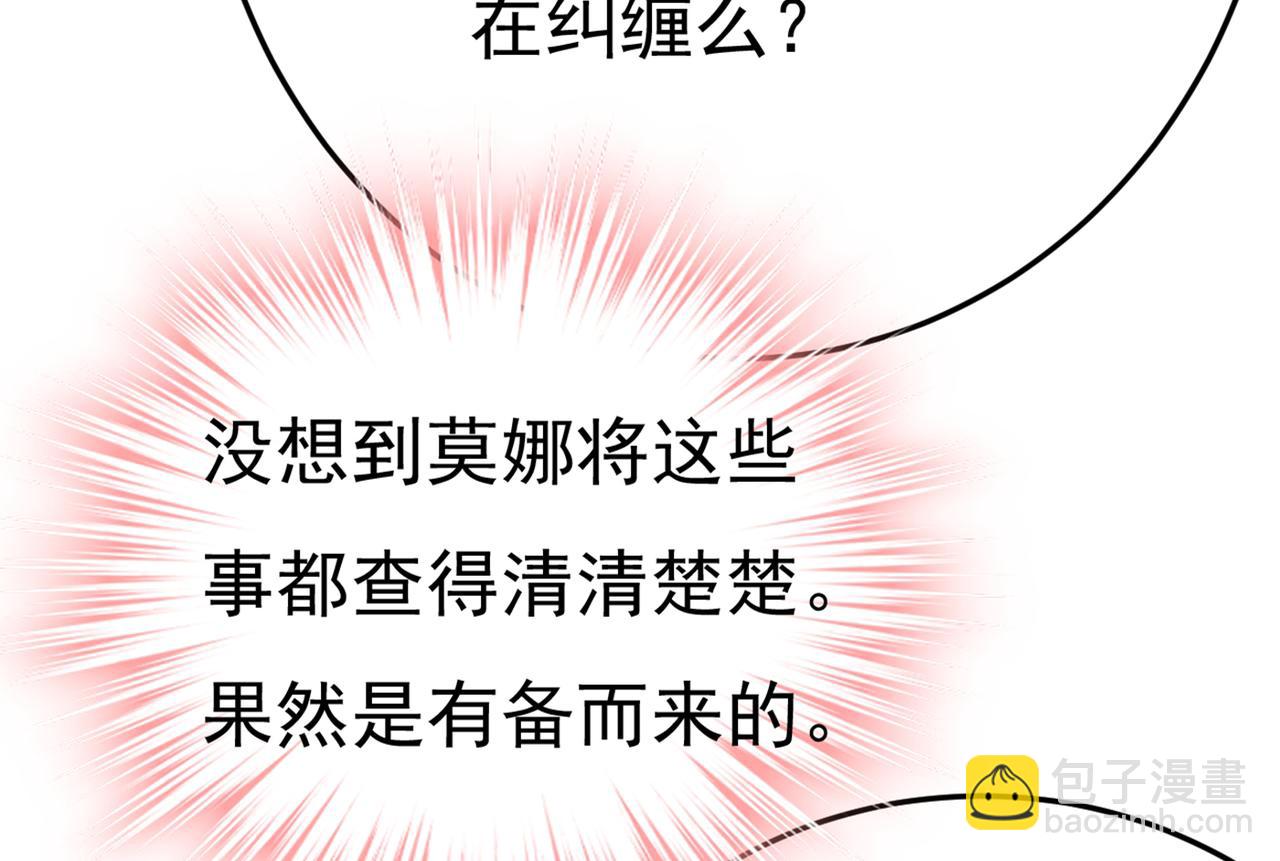 總裁在上 - 第416話 偏執就是愛麼？(2/2) - 6