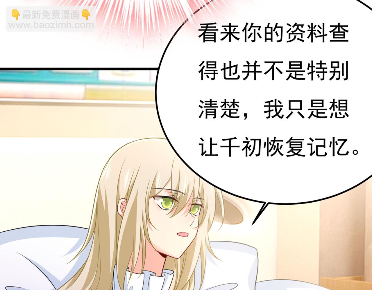 總裁在上 - 第416話 偏執就是愛麼？(2/2) - 7