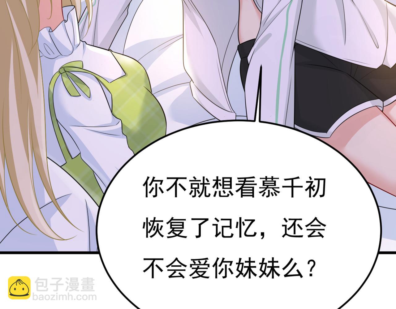 總裁在上 - 第416話 偏執就是愛麼？(2/2) - 2