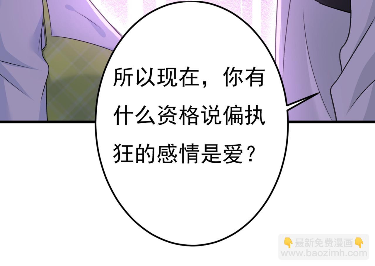 總裁在上 - 第416話 偏執就是愛麼？(2/2) - 6