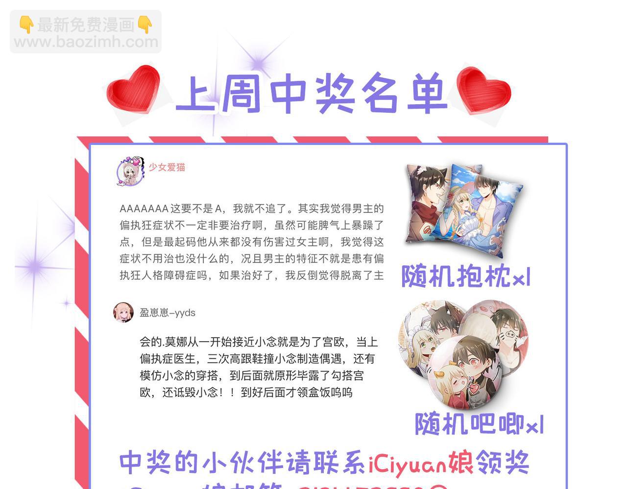 總裁在上 - 第416話 偏執就是愛麼？(2/2) - 5