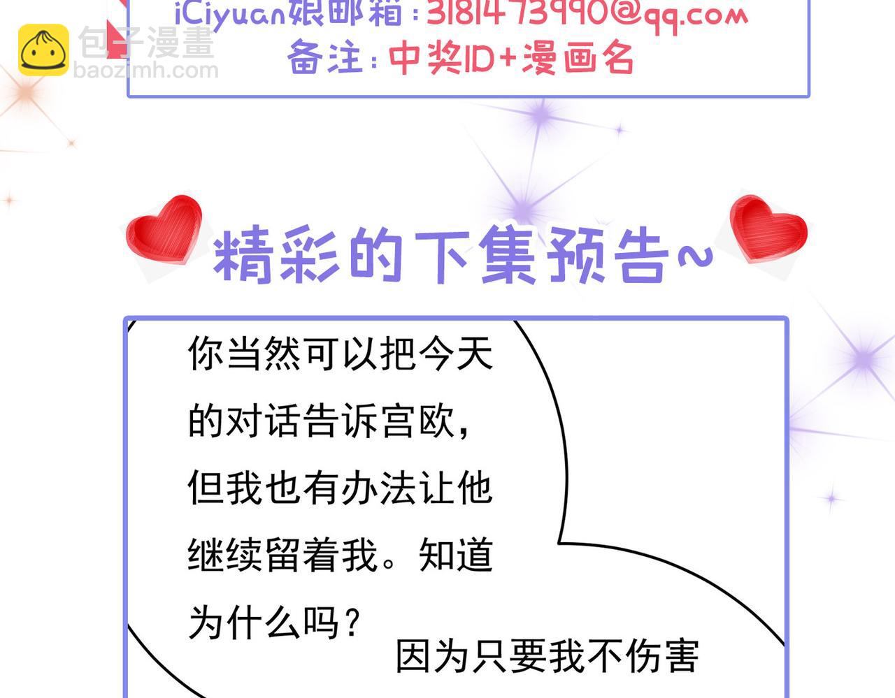 總裁在上 - 第416話 偏執就是愛麼？(2/2) - 6