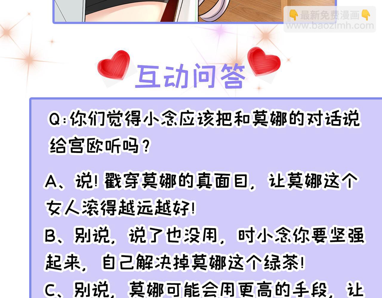 總裁在上 - 第416話 偏執就是愛麼？(2/2) - 1