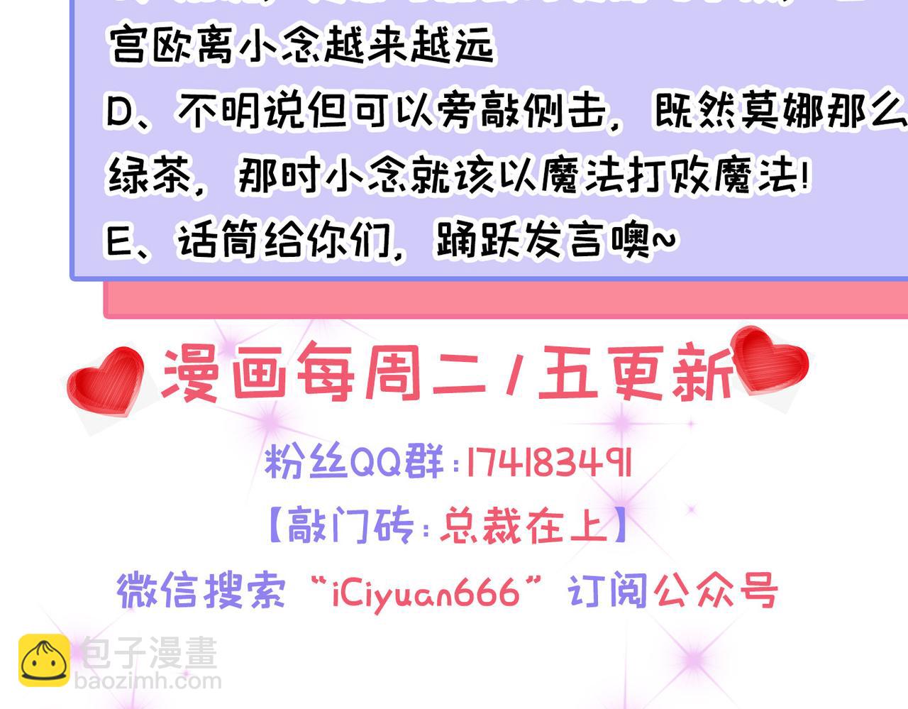 總裁在上 - 第416話 偏執就是愛麼？(2/2) - 2