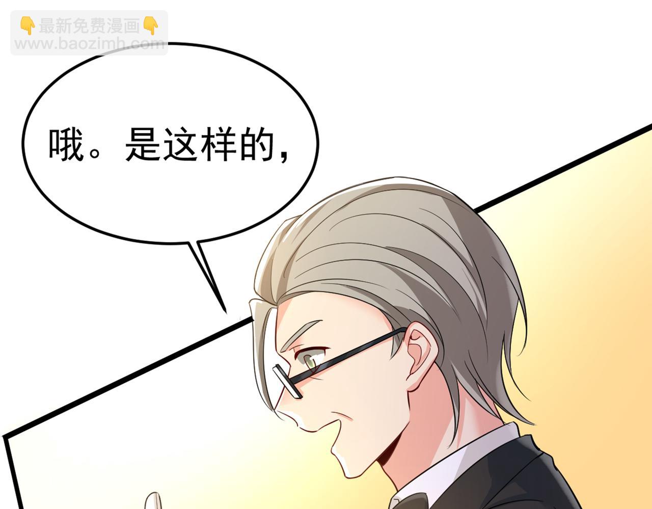 總裁在上 - 第418話 你能辭退莫娜嗎？(2/3) - 6