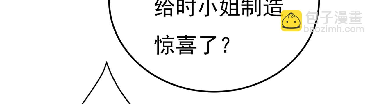 總裁在上 - 第418話 你能辭退莫娜嗎？(3/3) - 1