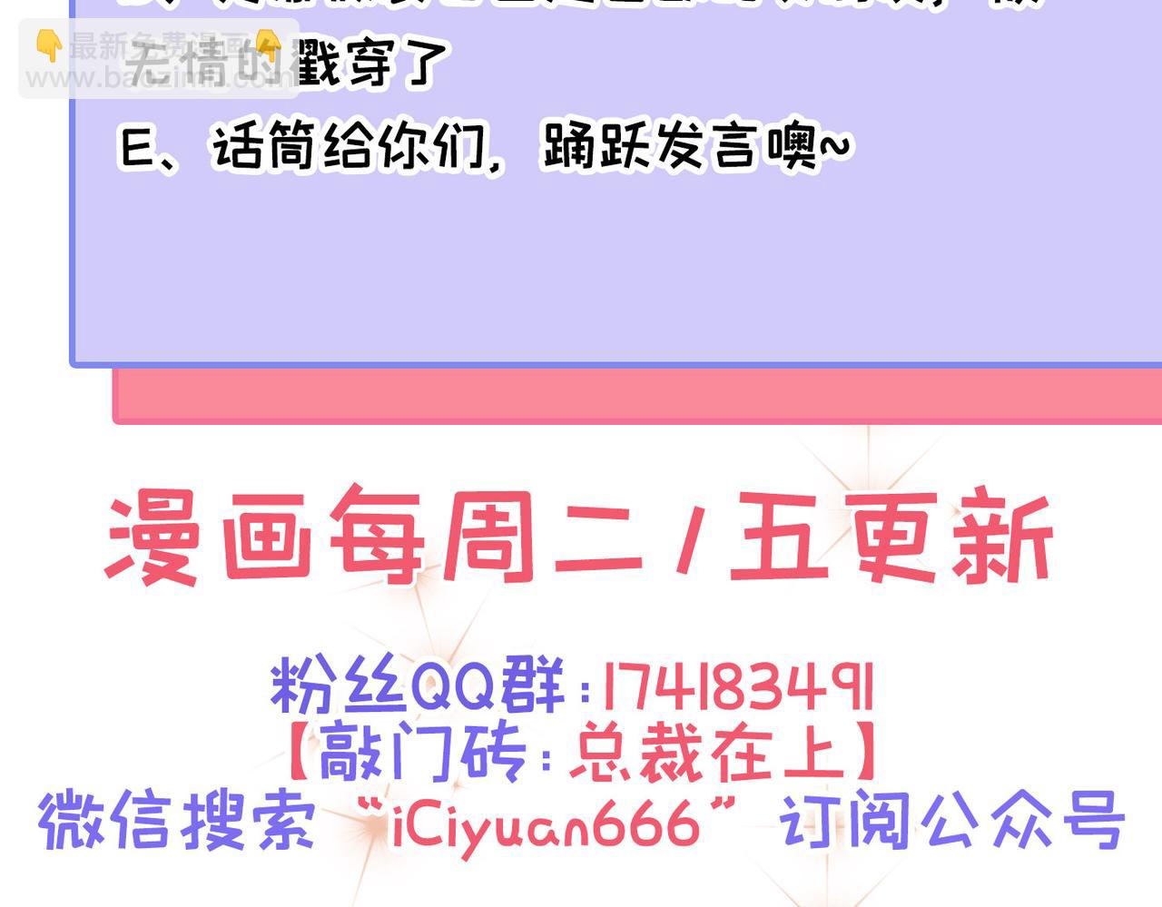 總裁在上 - 第418話 你能辭退莫娜嗎？(3/3) - 1