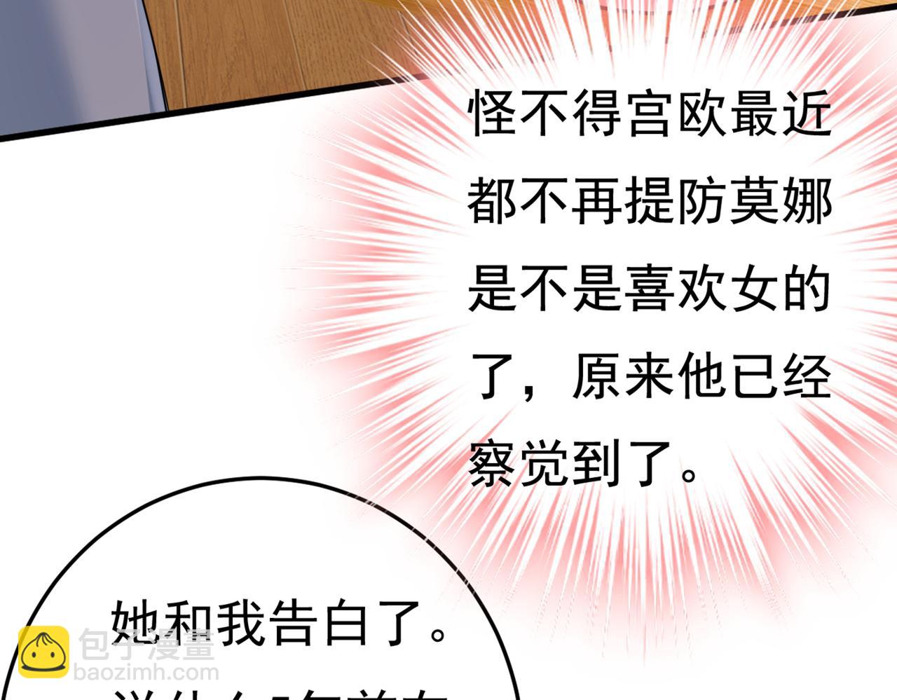 總裁在上 - 第418話 你能辭退莫娜嗎？(1/3) - 5