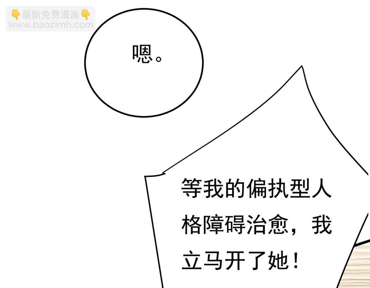 總裁在上 - 第418話 你能辭退莫娜嗎？(1/3) - 8