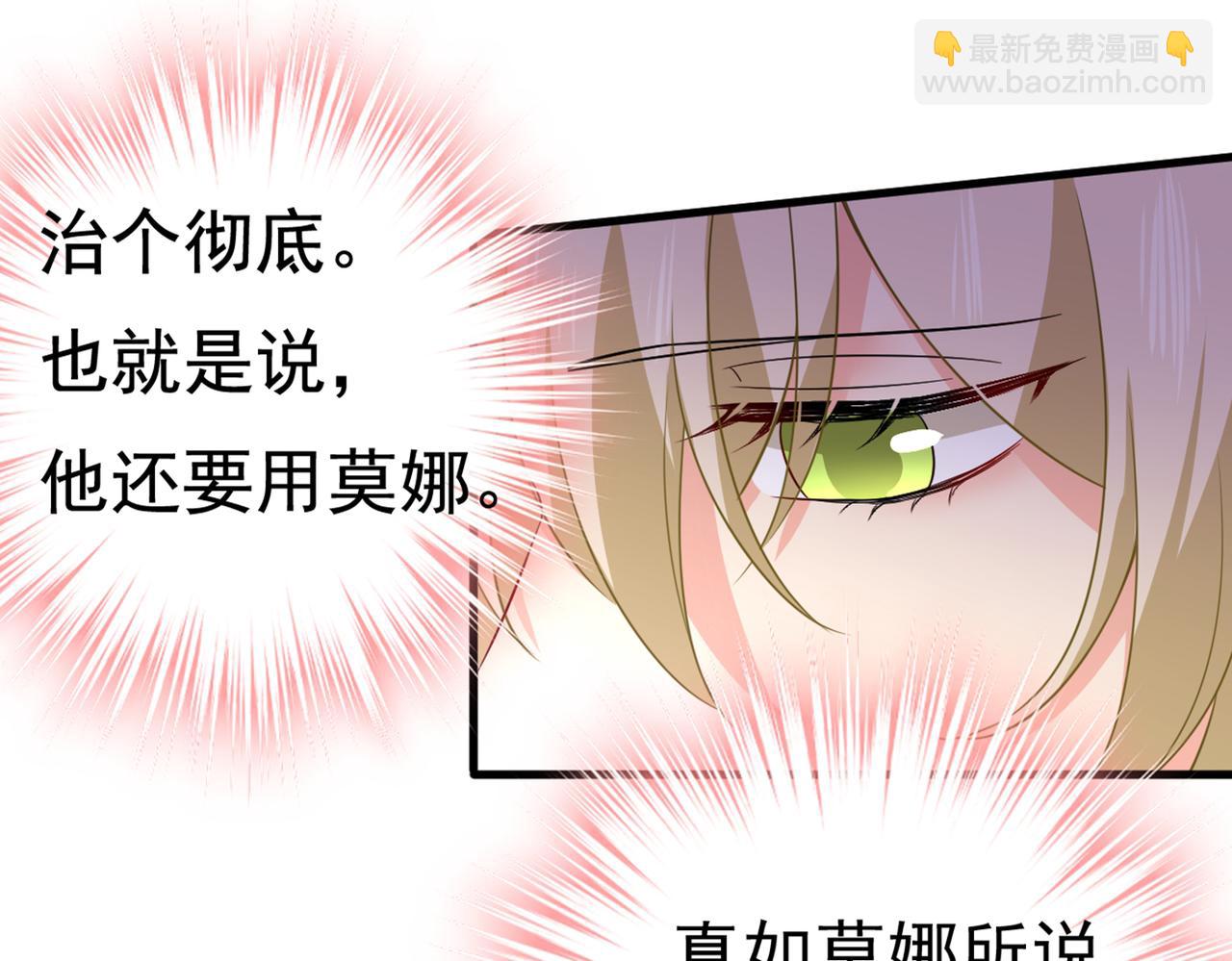 總裁在上 - 第418話 你能辭退莫娜嗎？(1/3) - 3