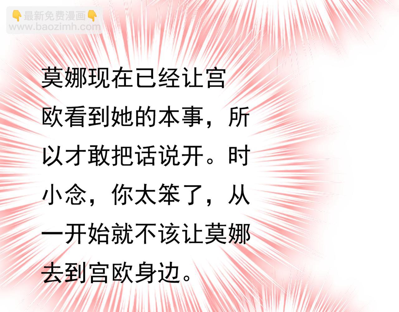 總裁在上 - 第418話 你能辭退莫娜嗎？(1/3) - 6