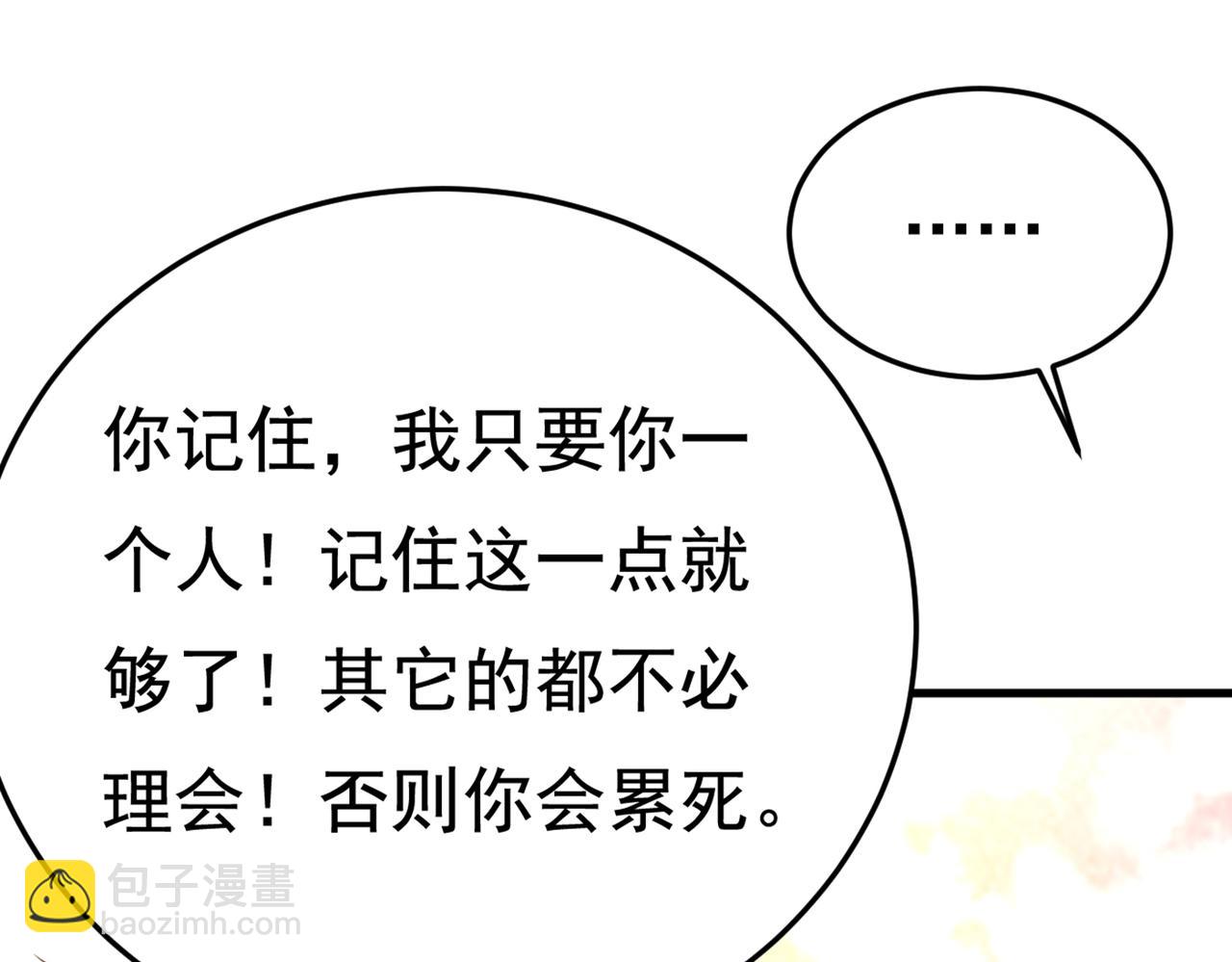 總裁在上 - 第418話 你能辭退莫娜嗎？(2/3) - 5