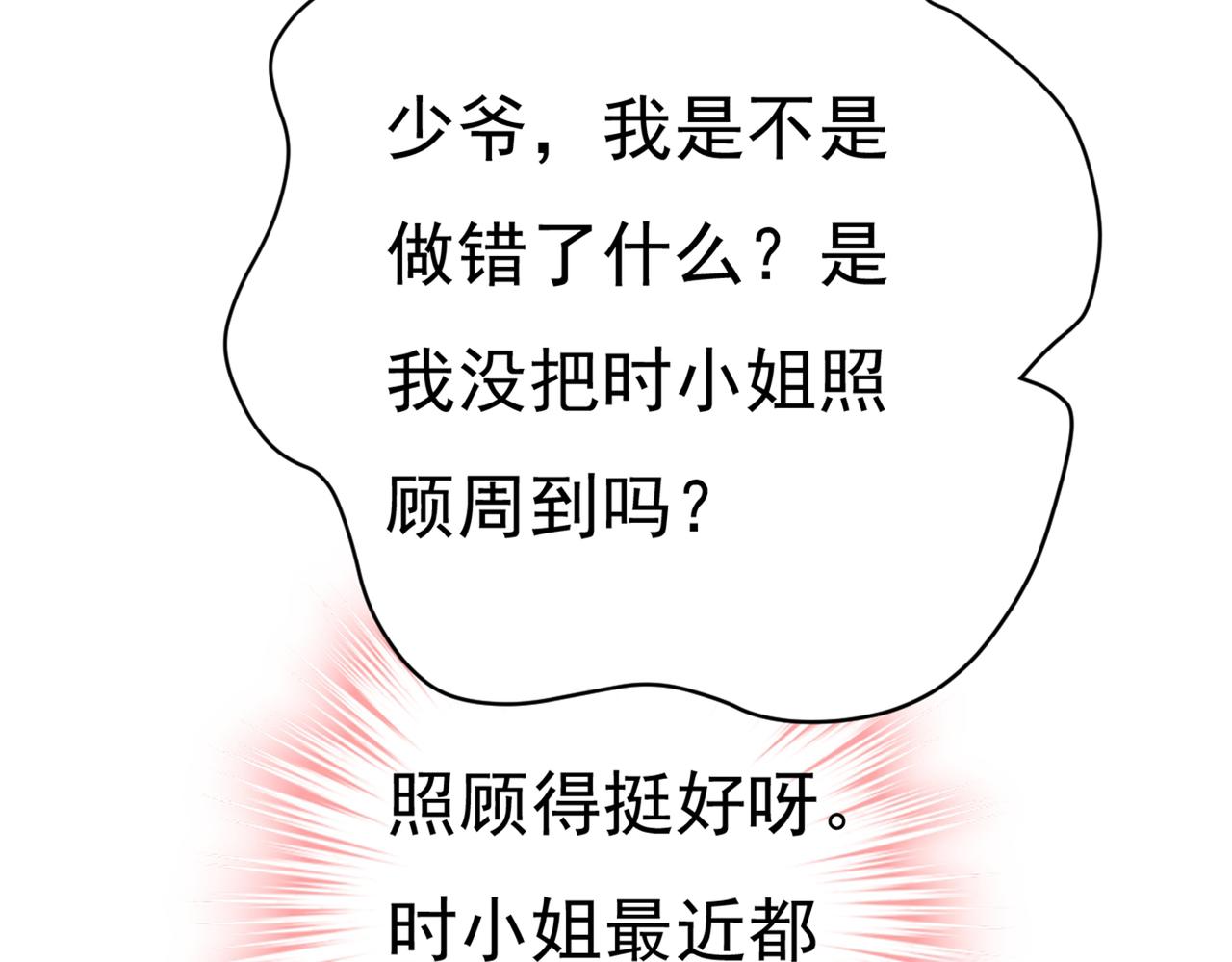 總裁在上 - 第418話 你能辭退莫娜嗎？(2/3) - 6